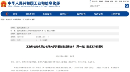 工信部啟動先進適用技術（第一批）遴選工作 助力制造業高端化智能化綠色化發展